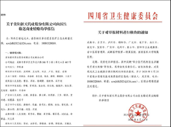 千金策略 新天药业被曝贿赂超百位医生背后：2024年销售人员减少157人 销售员工薪酬却增超230%